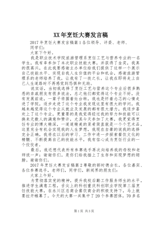 XX年烹饪大赛发言