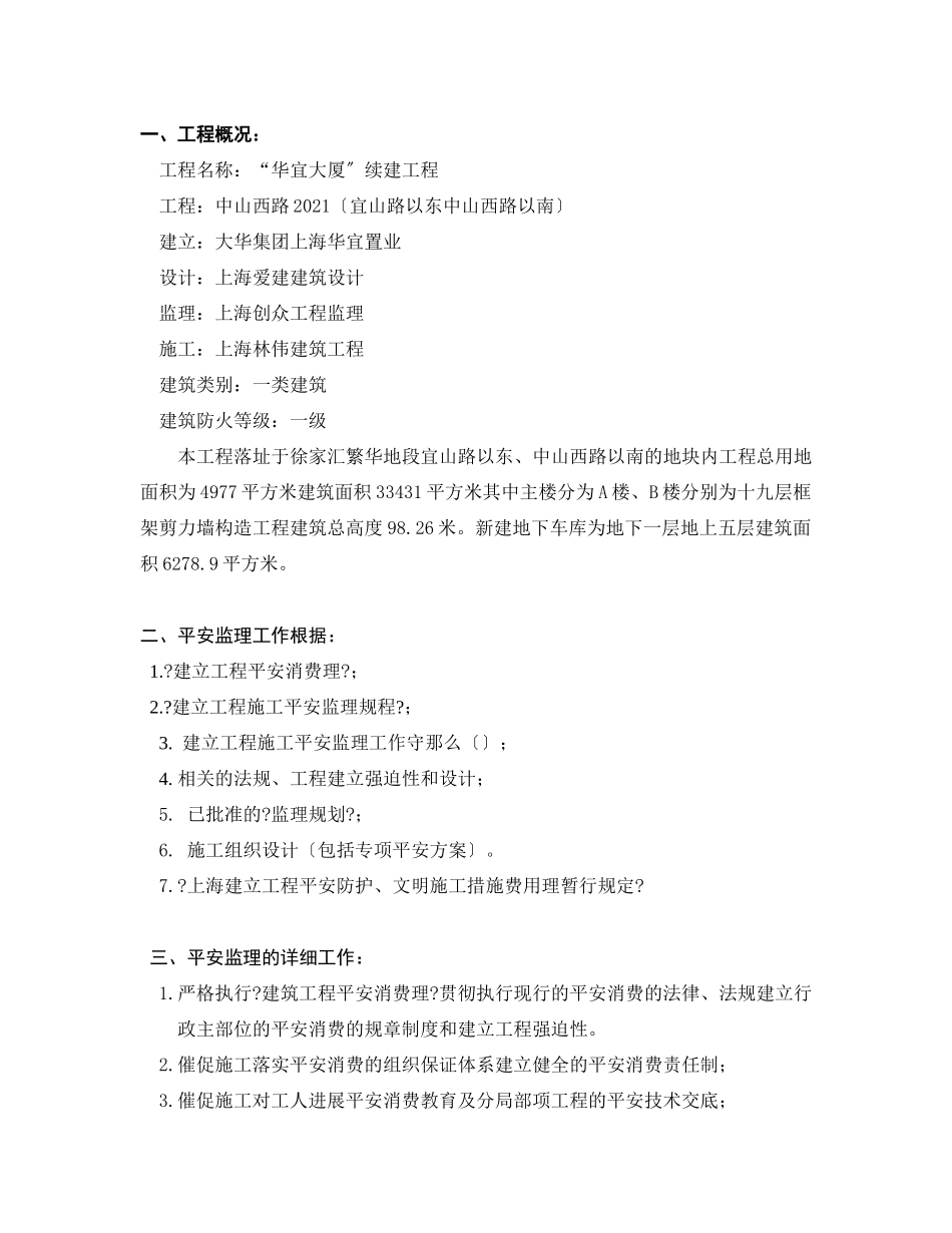 华宜大厦项目安全监理实施细则_第3页