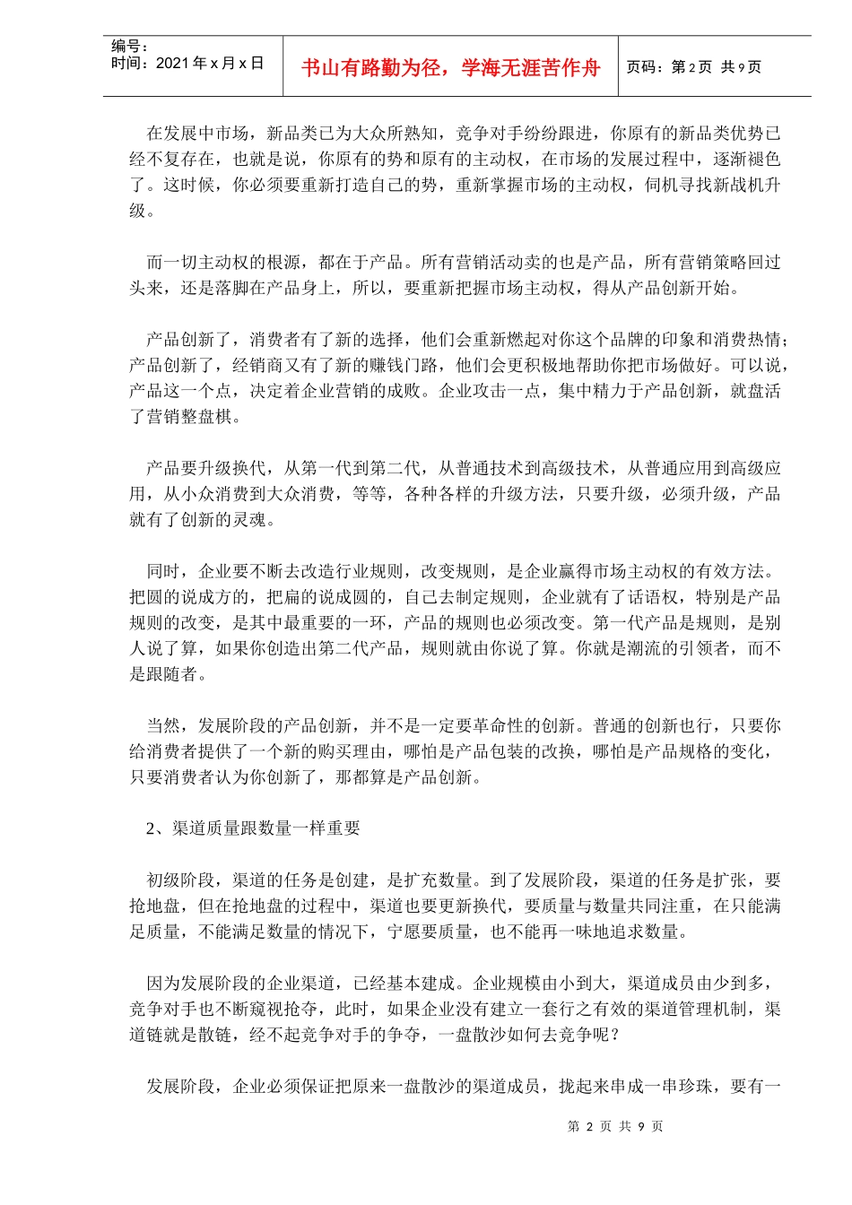 发展型企业该如何做营销_第2页