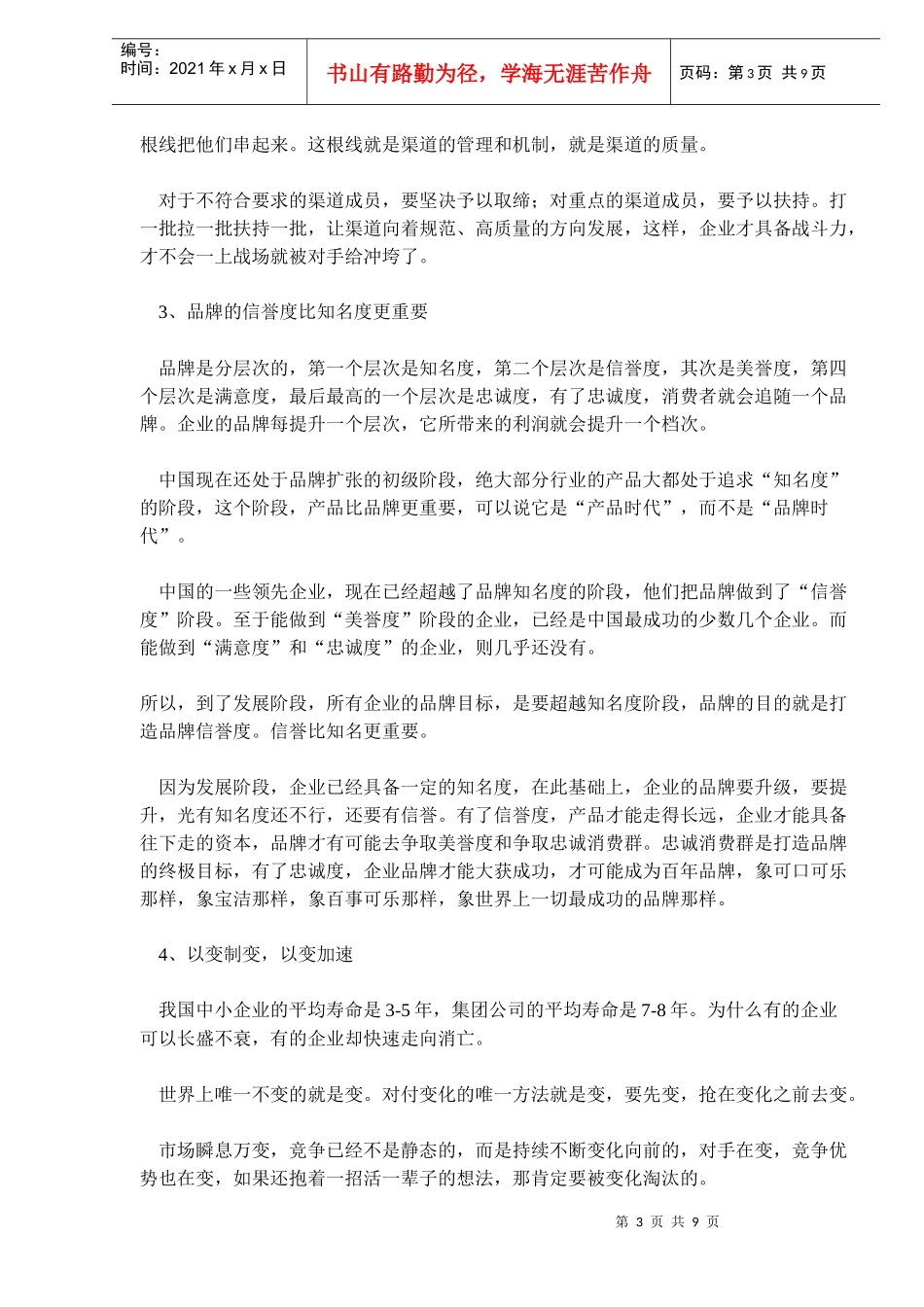 发展型企业该如何做营销_第3页