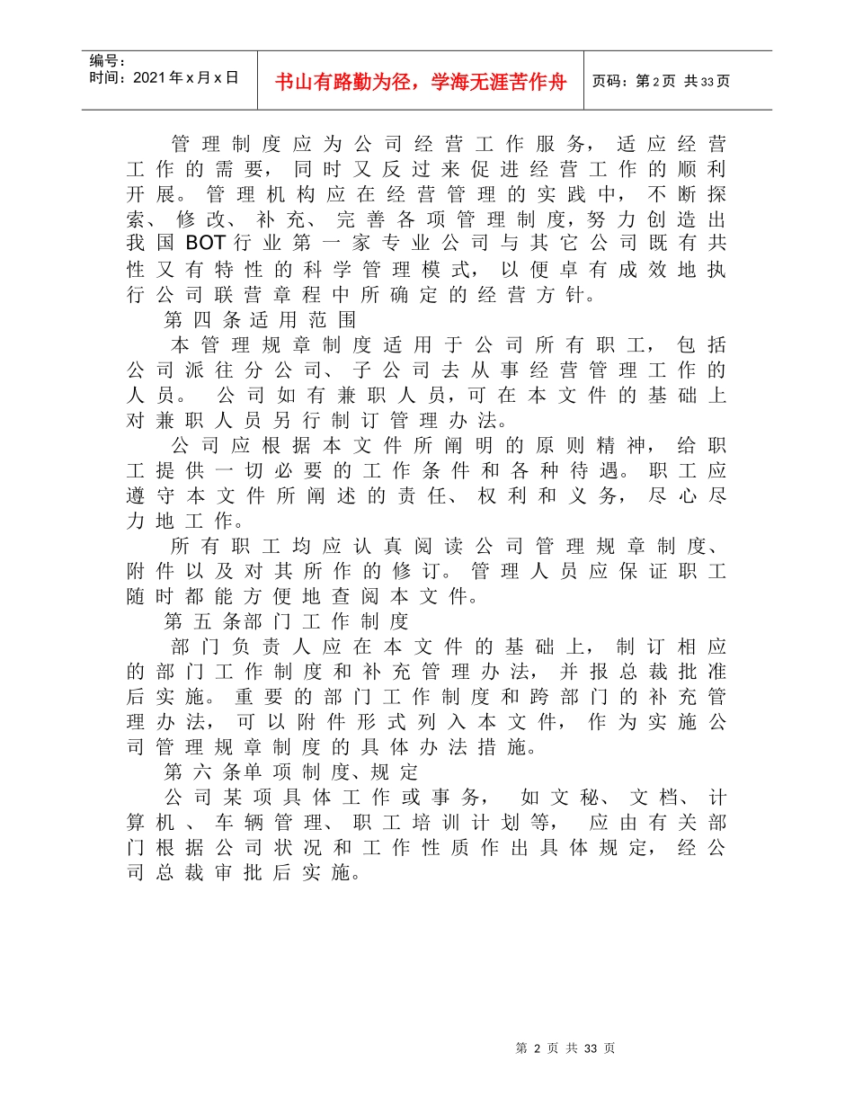 口岸公司管理制度规范_第2页
