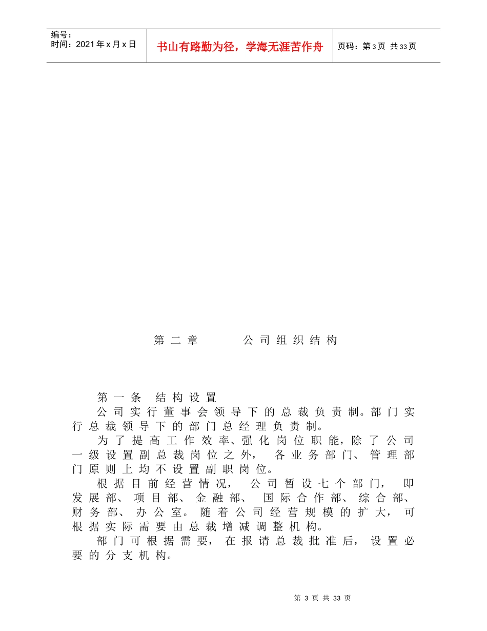 口岸公司管理制度规范_第3页