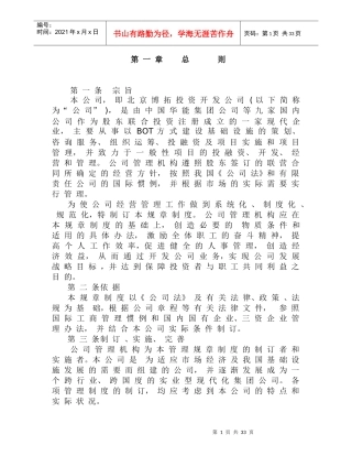 口岸公司管理制度规范