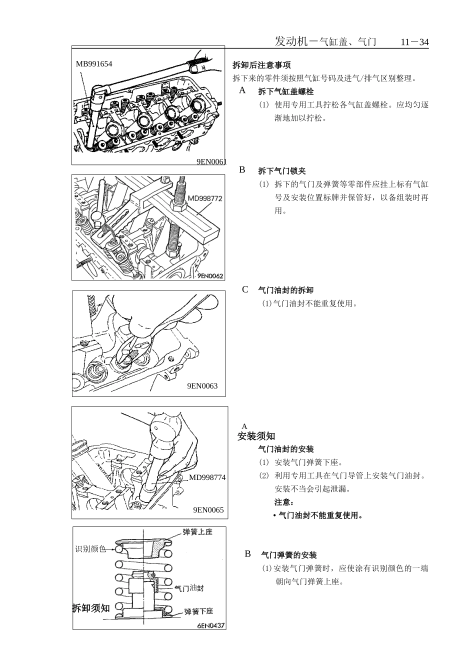 发动机维修说明书2_第2页
