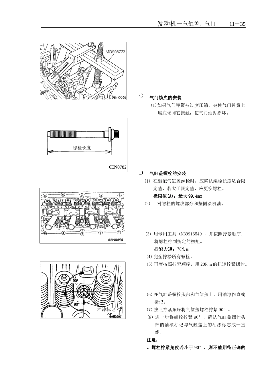 发动机维修说明书2_第3页