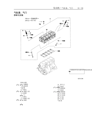 发动机维修说明书2