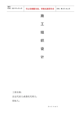 卡博特施工组织设计