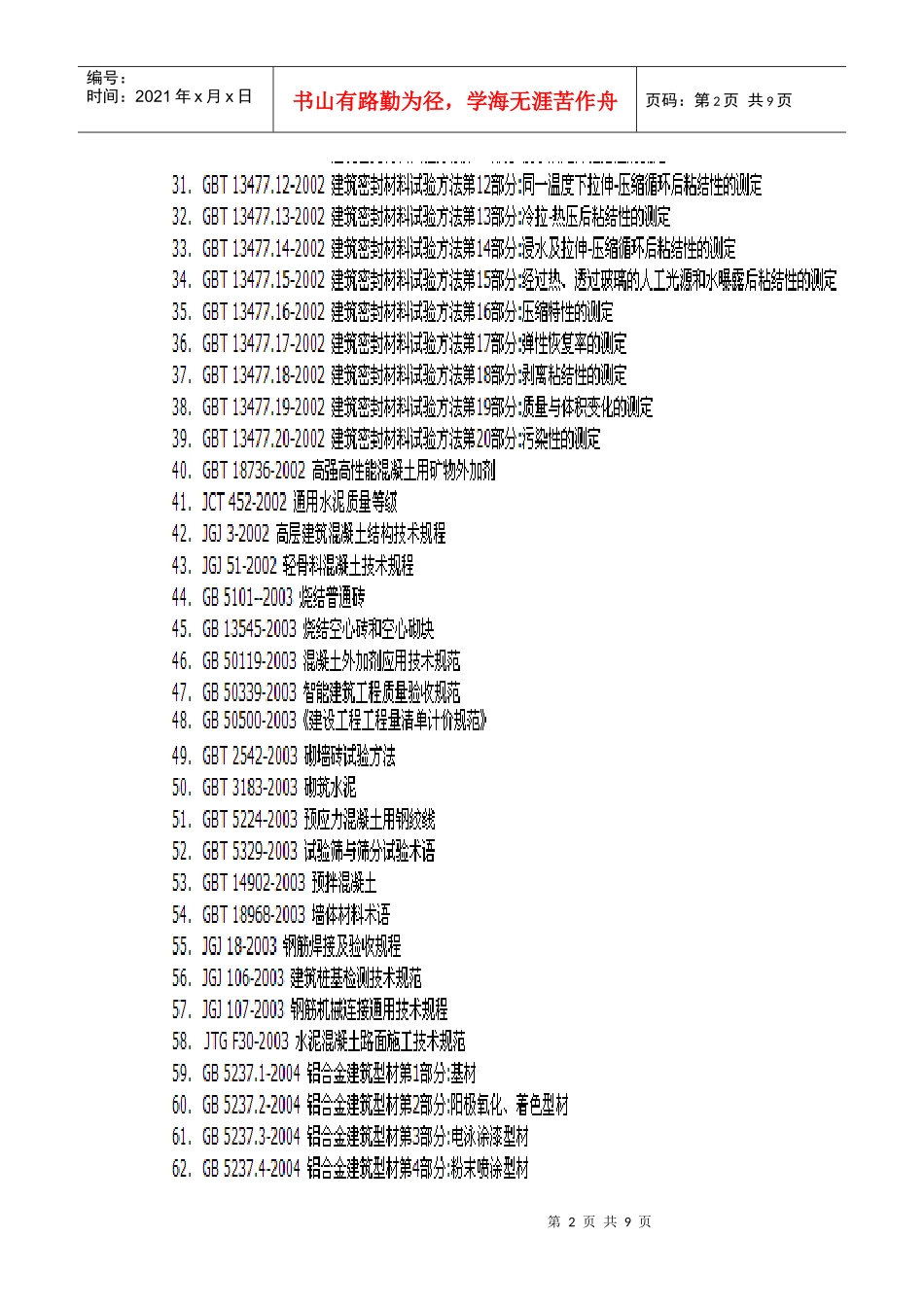 原材执行标准_第2页
