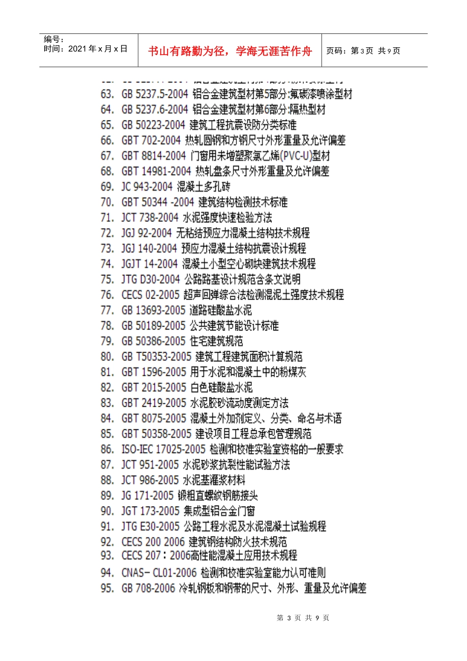 原材执行标准_第3页