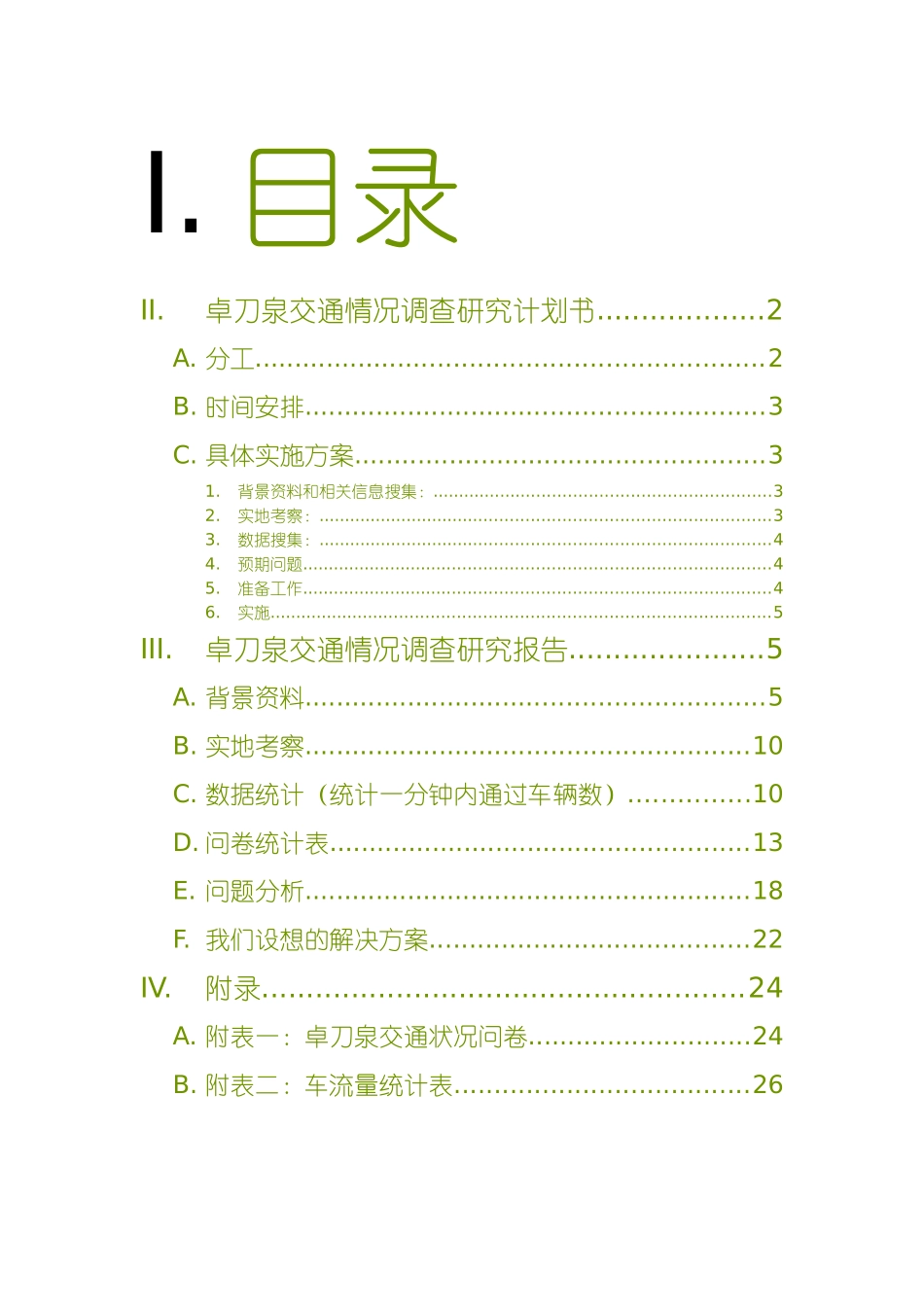 卓刀泉交通情况调查研究_第2页