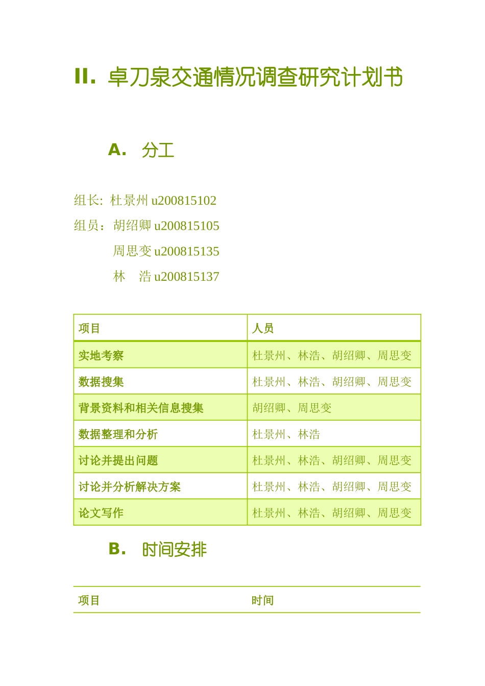 卓刀泉交通情况调查研究_第3页