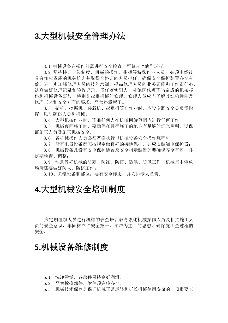 大型施工机械安全专项方案_第3页