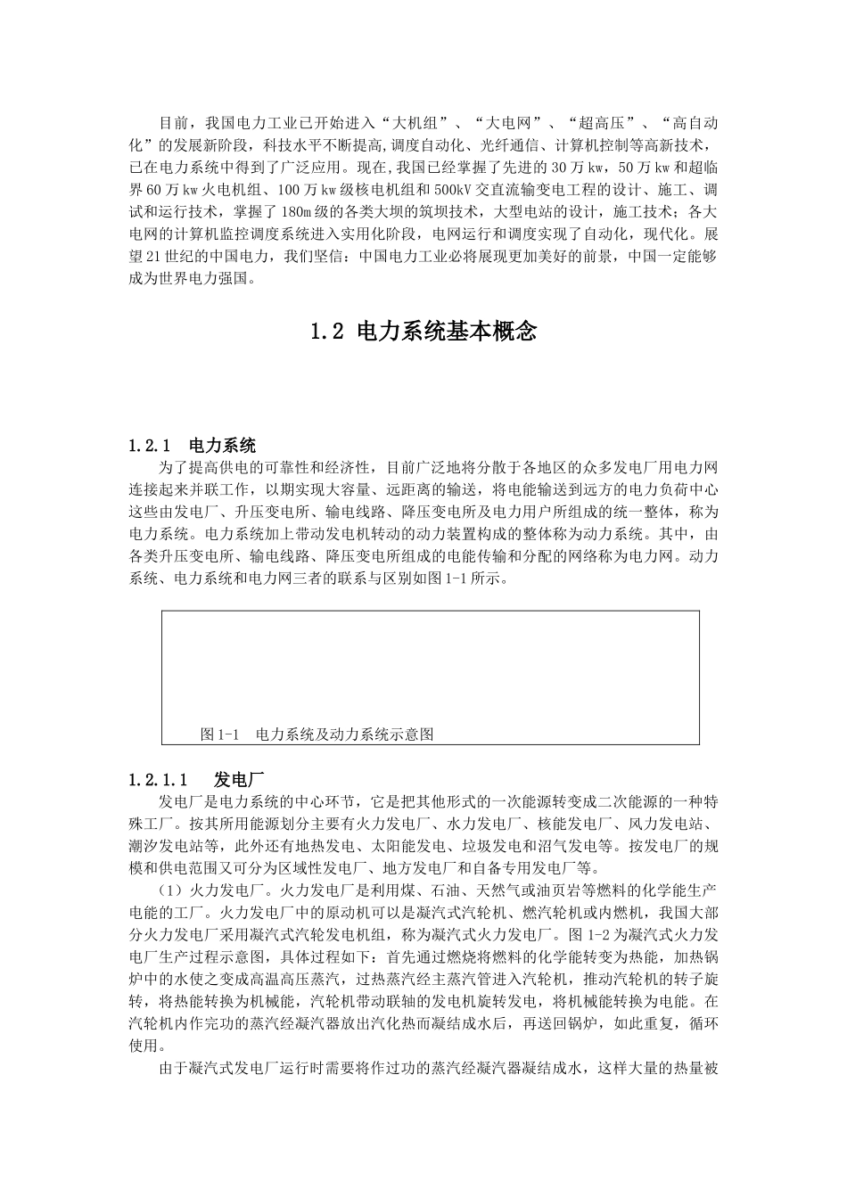 发电厂及变电站电气设备第1章_第2页