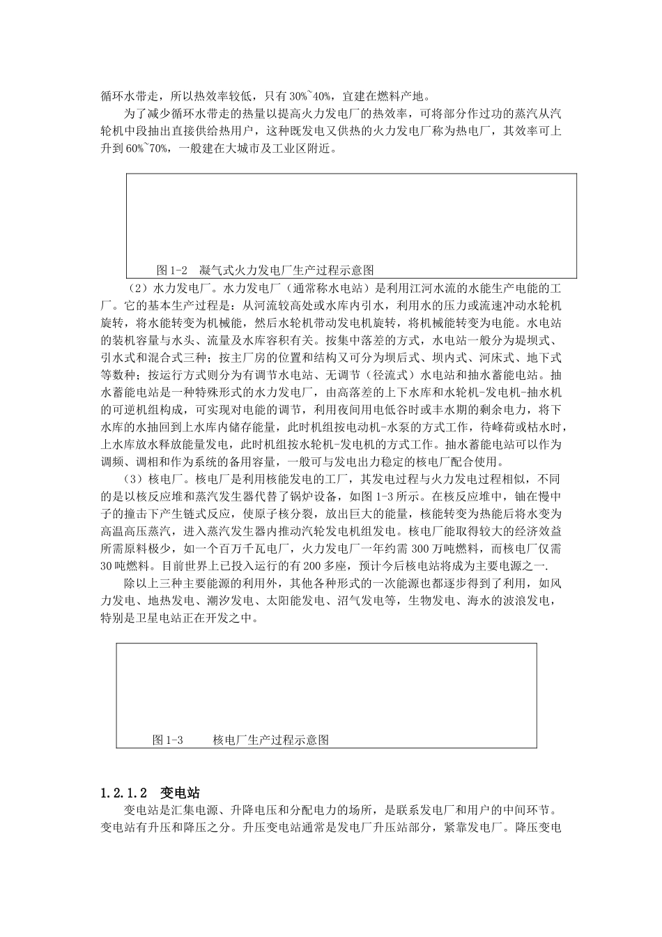 发电厂及变电站电气设备第1章_第3页
