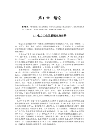 发电厂及变电站电气设备第1章