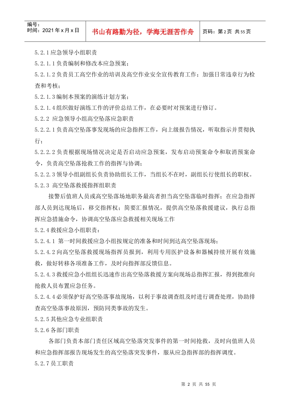 各项应急预案_第2页