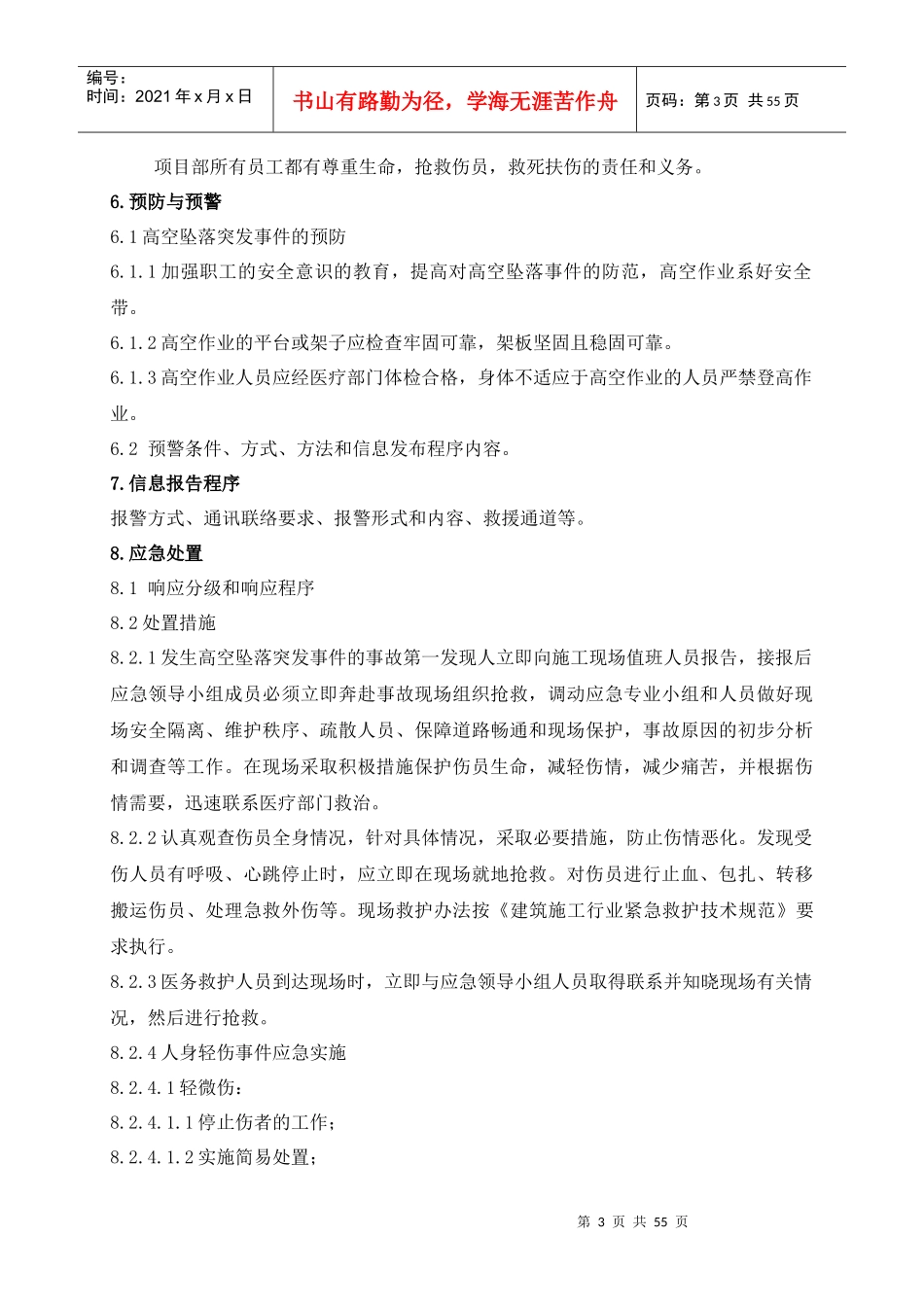 各项应急预案_第3页