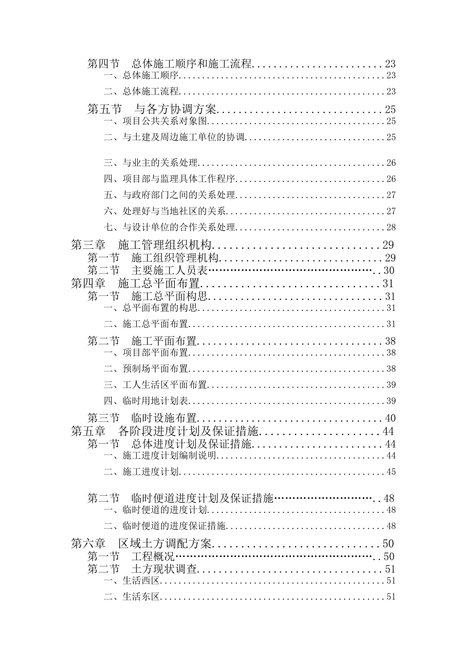 广州地区高校新校区工程施工组织设计_第2页