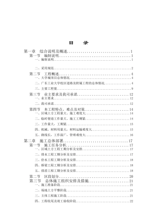 广州地区高校新校区工程施工组织设计