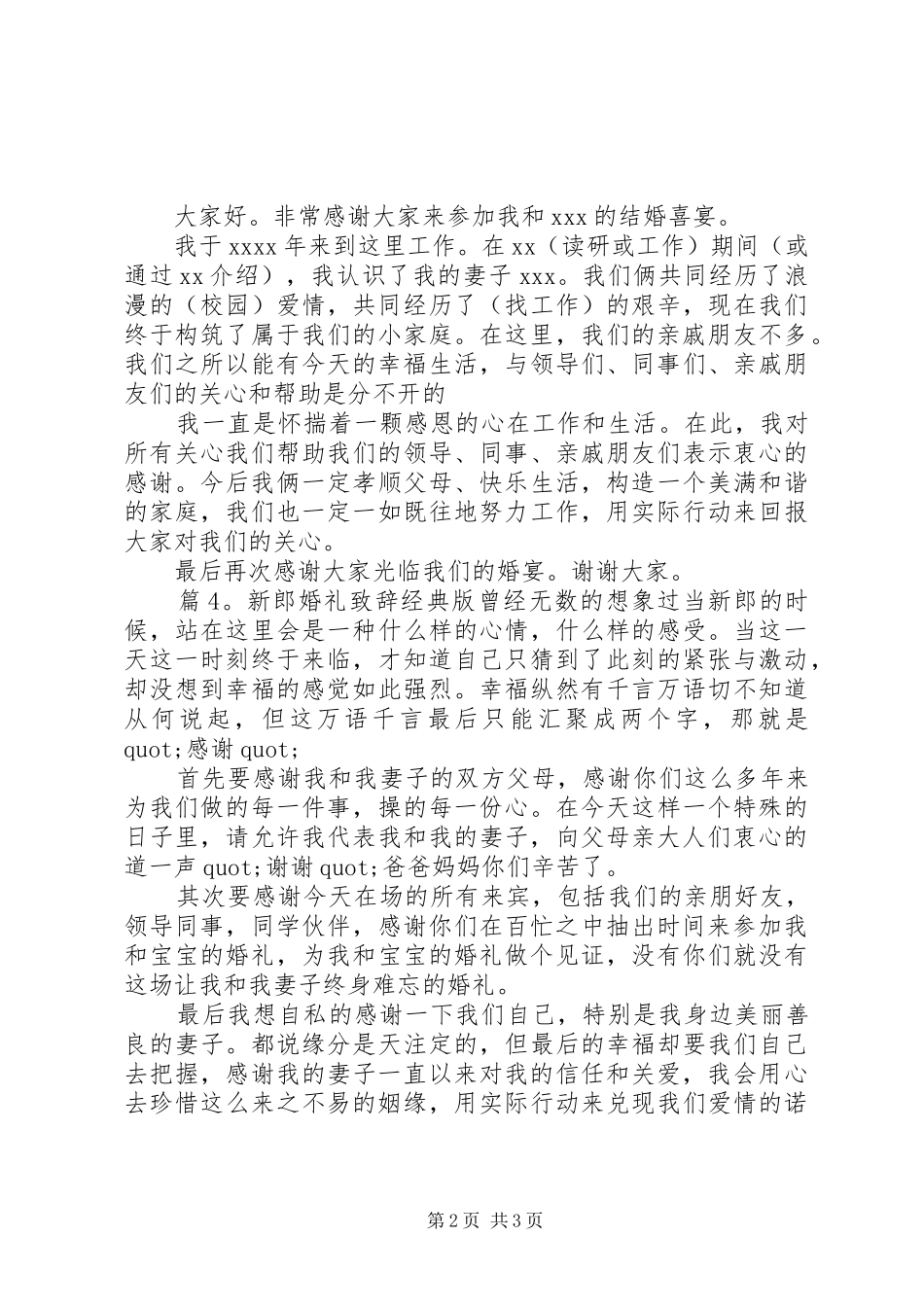 最新新郎婚礼演讲致辞经典版_第2页