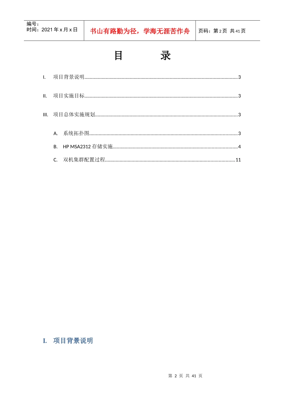 厦门广电应用系统扩容项目实施方案_第2页