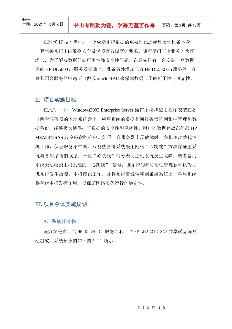 厦门广电应用系统扩容项目实施方案_第3页