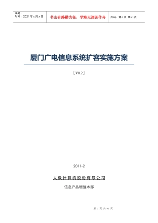 厦门广电应用系统扩容项目实施方案