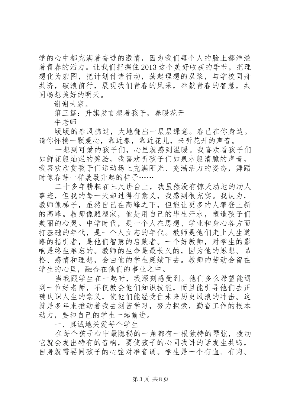 升旗发言稿[共5篇]_第3页