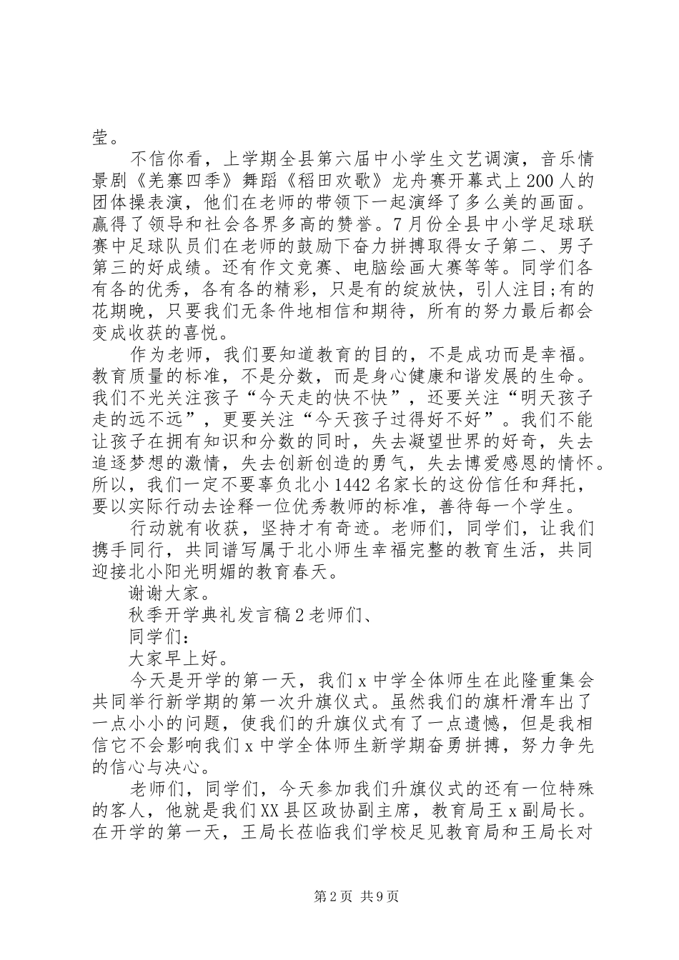 关于秋季开学典礼发言_第2页