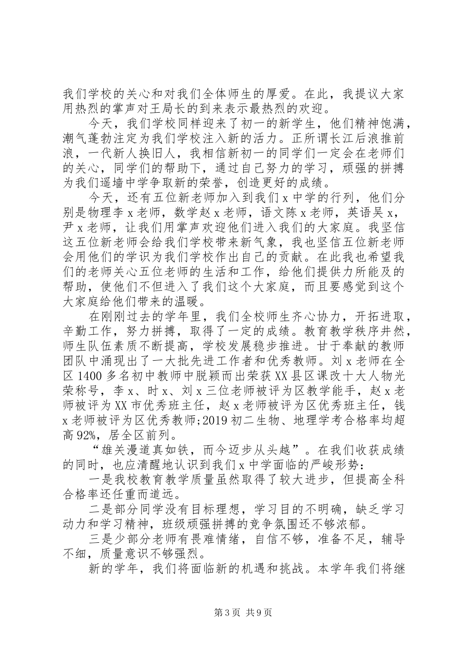 关于秋季开学典礼发言_第3页