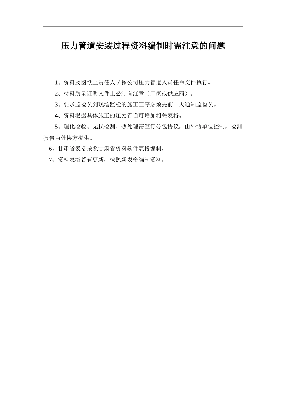 压力管道安装管理流程_第2页