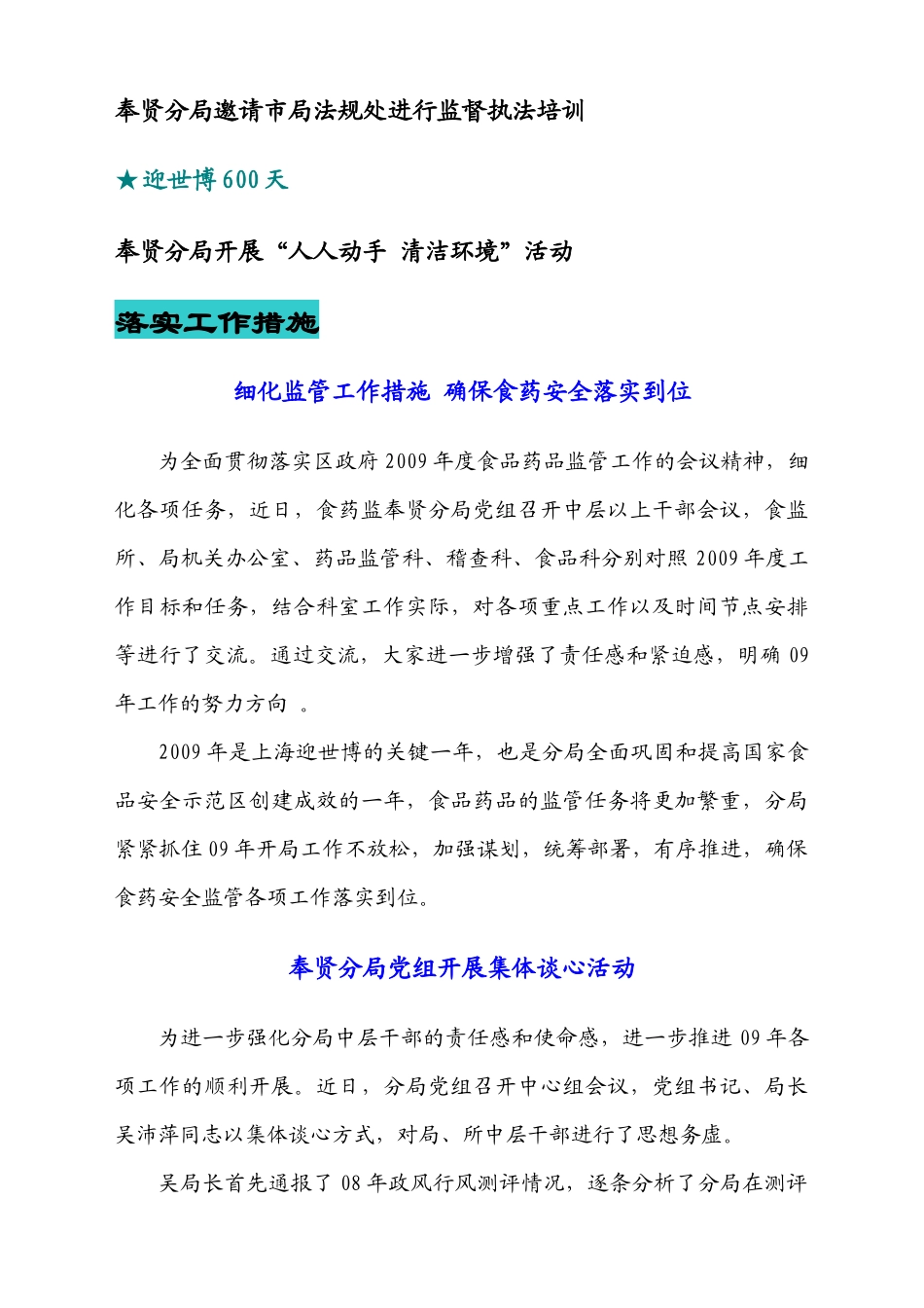 奉贤食品药品监管_第2页