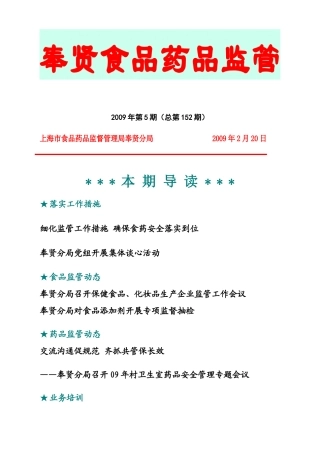 奉贤食品药品监管