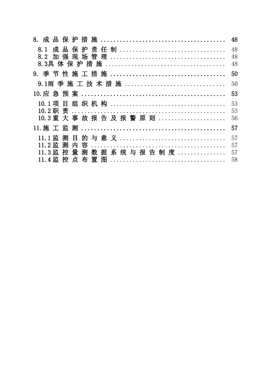 围护结构施工方案—围护桩(59页)_第2页