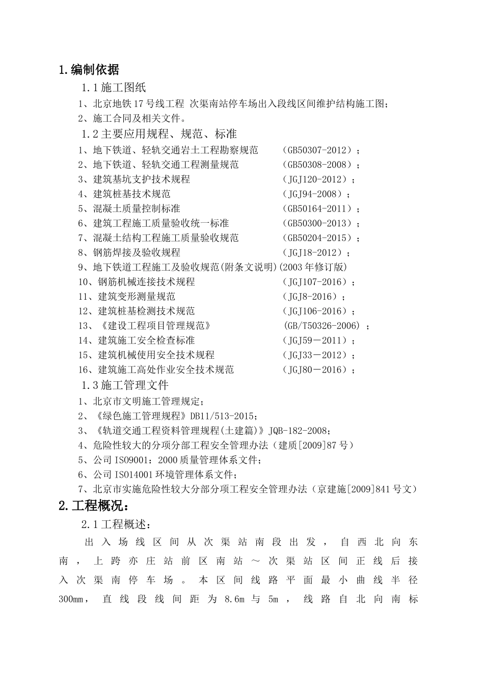 围护结构施工方案—围护桩(59页)_第3页