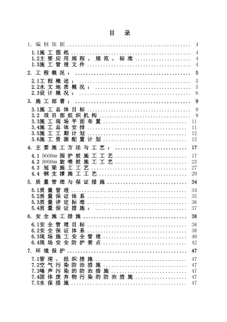 围护结构施工方案—围护桩(59页)