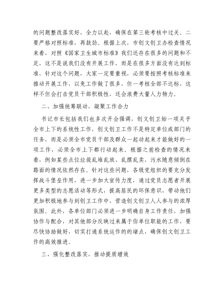 市创文创卫迎检工作会上的讲话_第2页