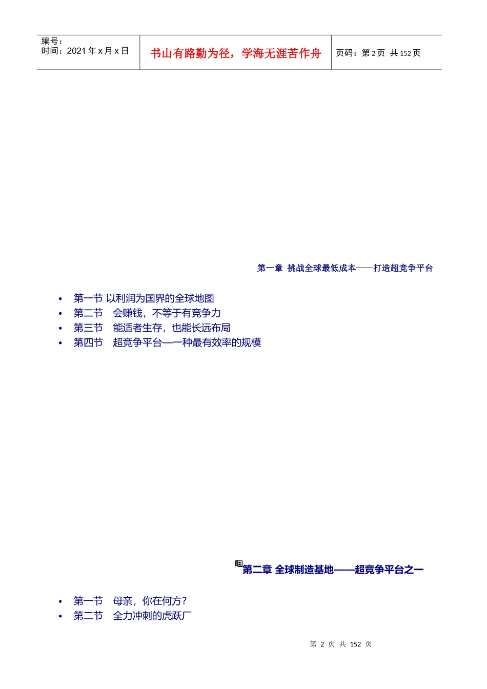 台湾首富郭台铭经营之道揭秘(1)_第2页