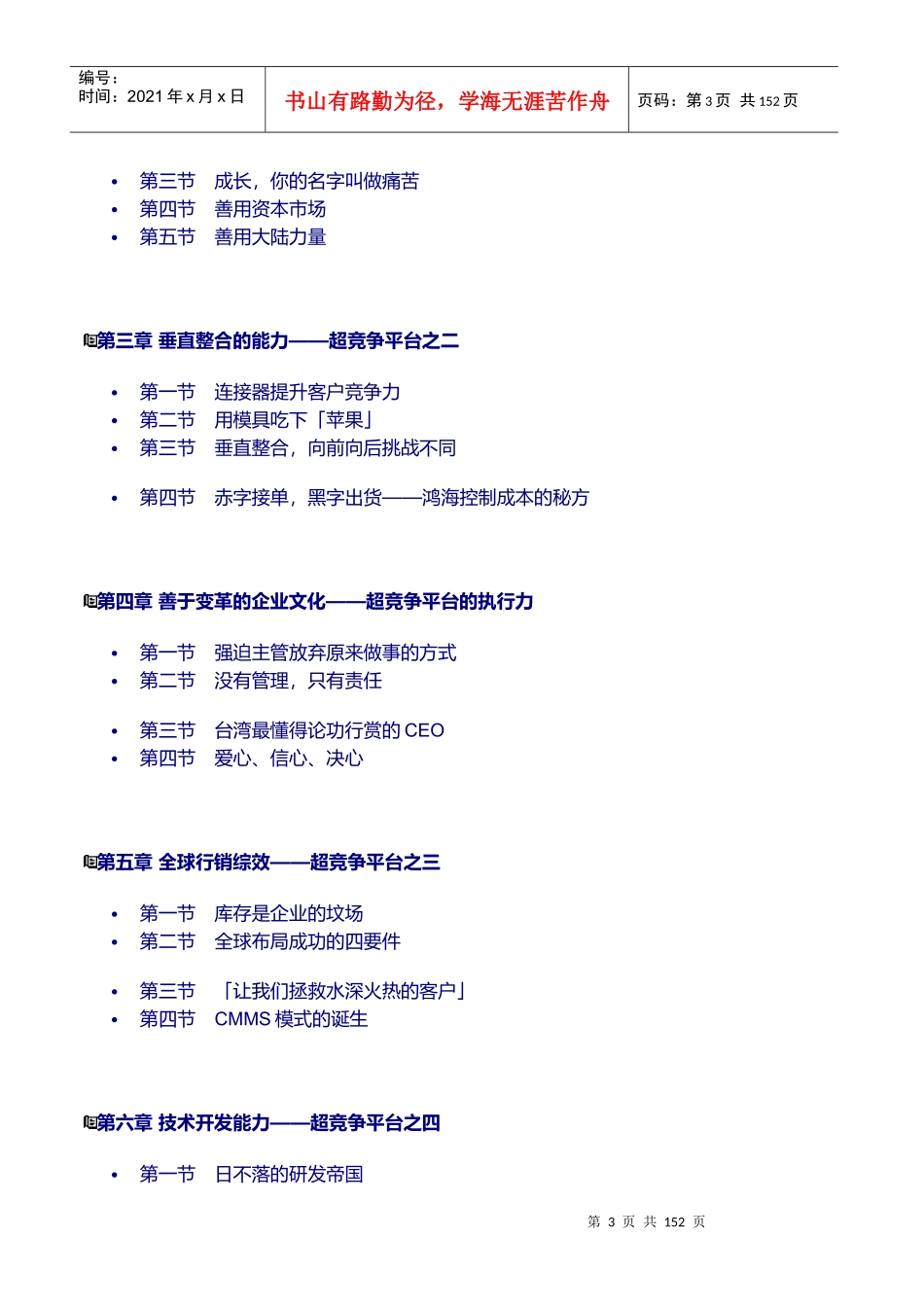 台湾首富郭台铭经营之道揭秘(1)_第3页