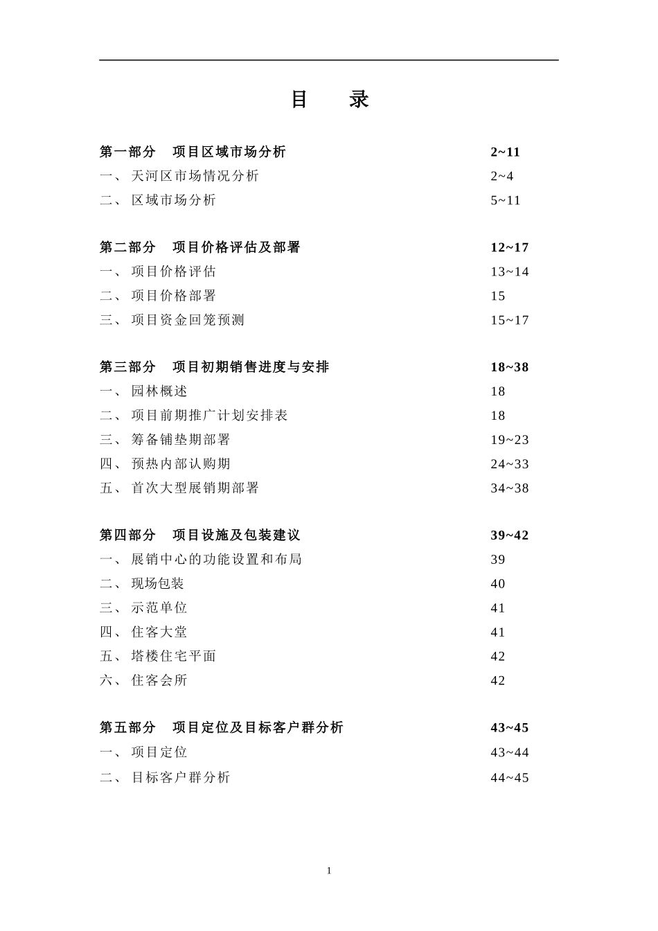 协和新世界策划全方案_第2页