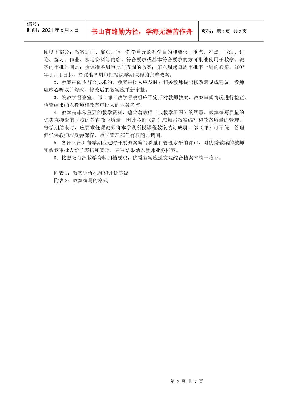 合肥学院教案编写与管理办法_第2页