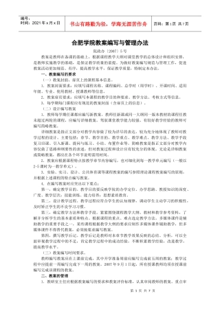 合肥学院教案编写与管理办法