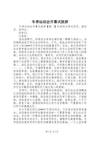 冬季运动会开幕式演讲致辞范文