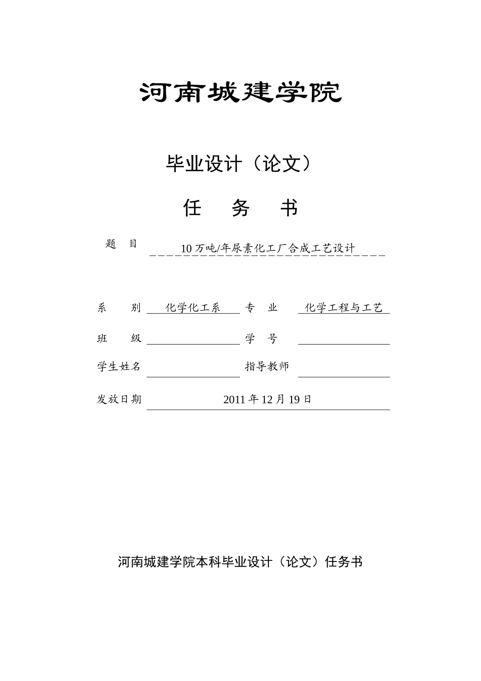 尿素化工厂合成设计_第2页