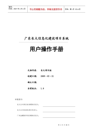 合同管理系统用户操作手册v0