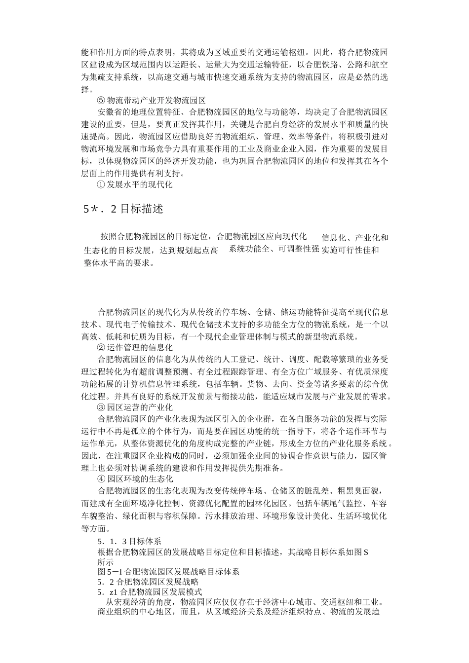 合肥现代物流园区可行性研究报告_第3页