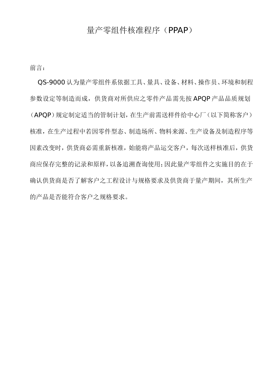 量产零组件核准程序_第2页