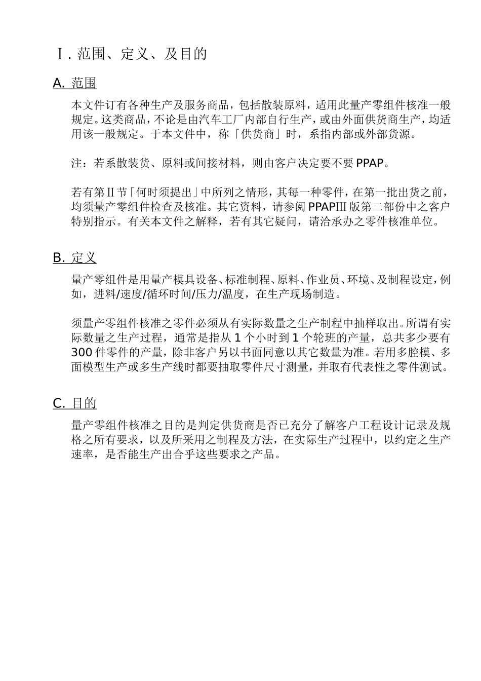 量产零组件核准程序_第3页