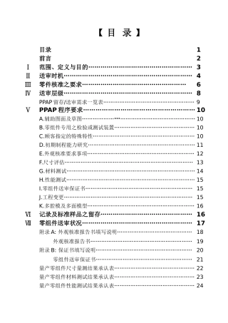 量产零组件核准程序