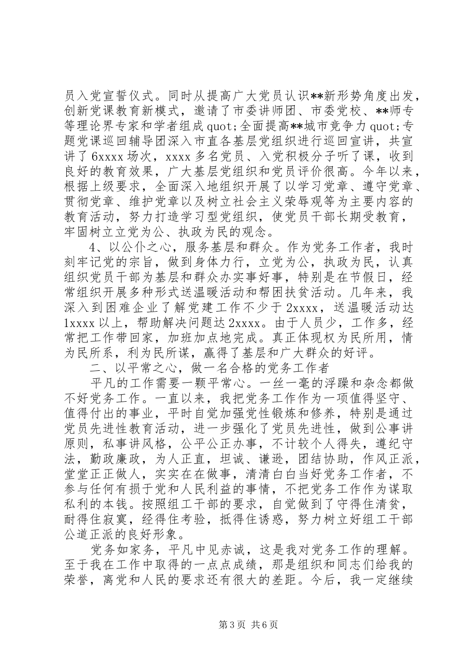 党建座谈会发言材料提纲_第3页